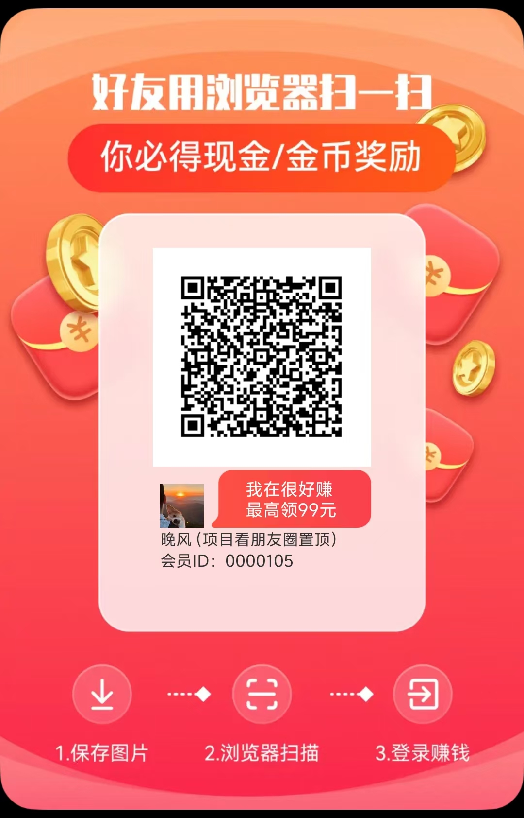 很好赚，0撸，首码、红包+广告模式