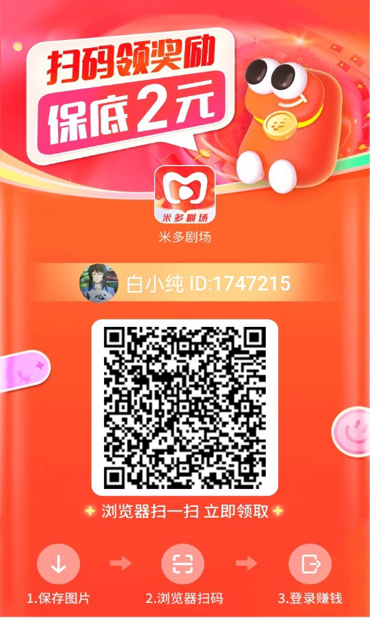 〖米多剧场〗零撸广告赚，保底收益高，不养机， 首码已出