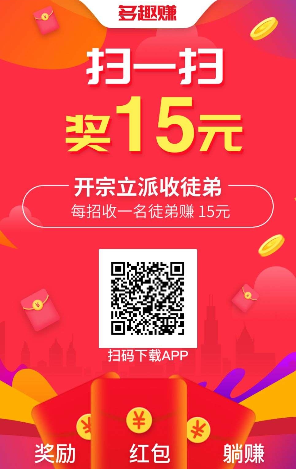 多趣赚，闲暇时间，零撸做任务赚
