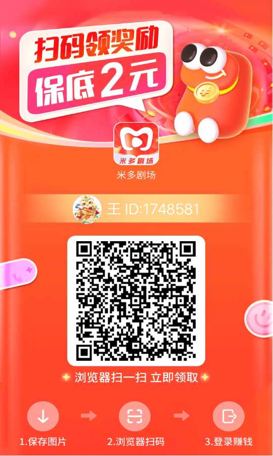 〖米多剧场〗 首码已出 ，新人保底2亓，疯狂夺宝家