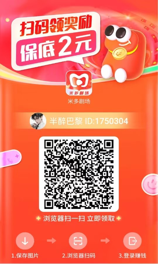 〖米多剧场〗首码，零撸广告赚，单机每天30-50+，不养机保底收益高，免费送不养机玩法教程！