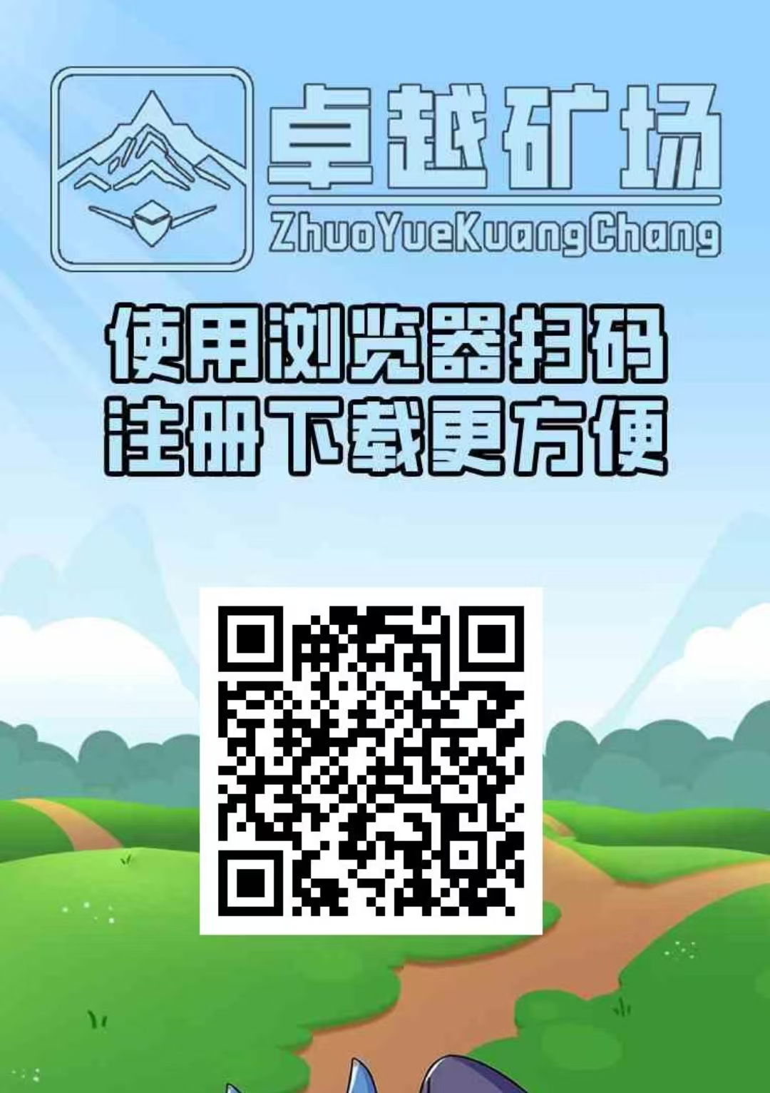 新车首码《卓越矿场》限量注册送普通矿工，用户只需挂机获得收益。1金币即可提现，简单易懂，