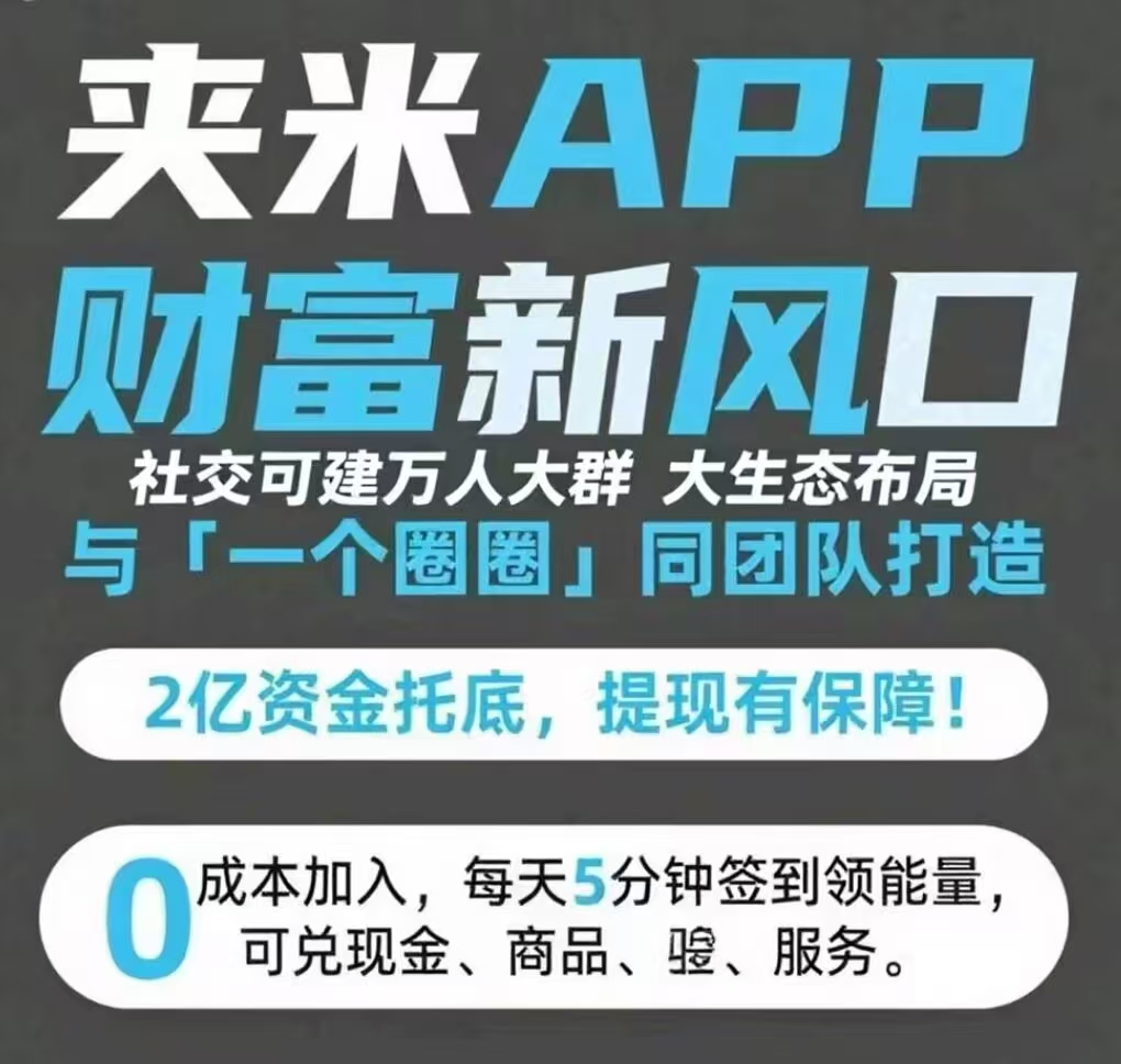 【夹米】一个圈圈模式，10待收溢！错过圈圈!错过蛋蛋星球的，这次别错过!