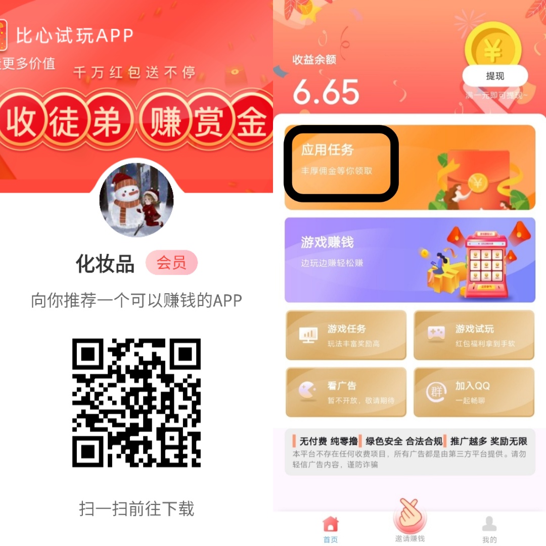 【果冻试玩】评论截图提交，0.5元一个