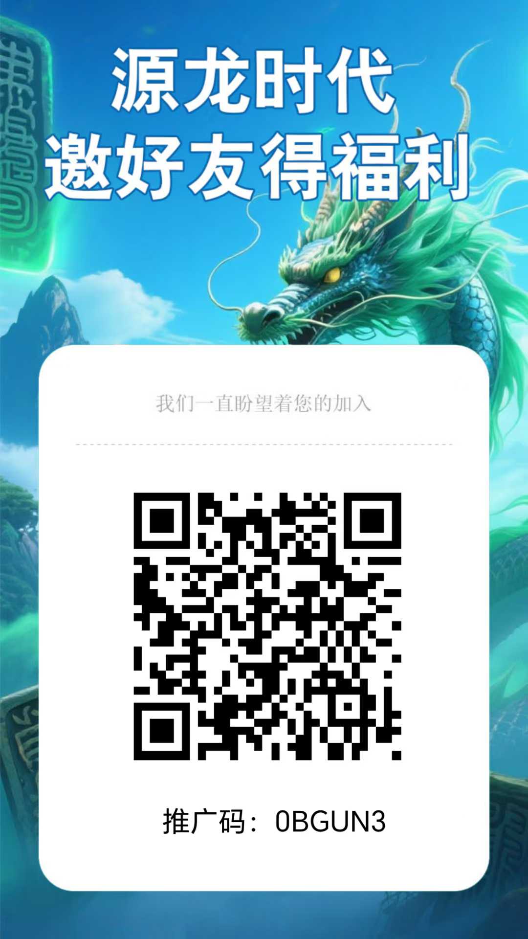 源龙时代首码，爬墙模式