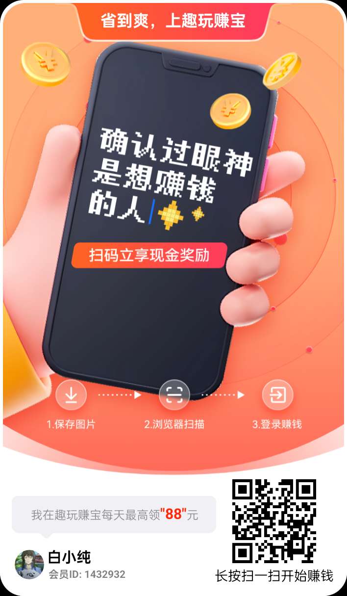〖趣玩赚宝〗不养机零撸广告赚，保底收益高，最新模式。