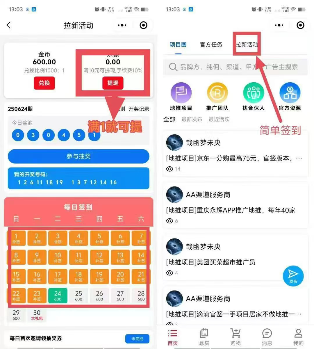 首码聚赏圈签到一下得6毛1起提