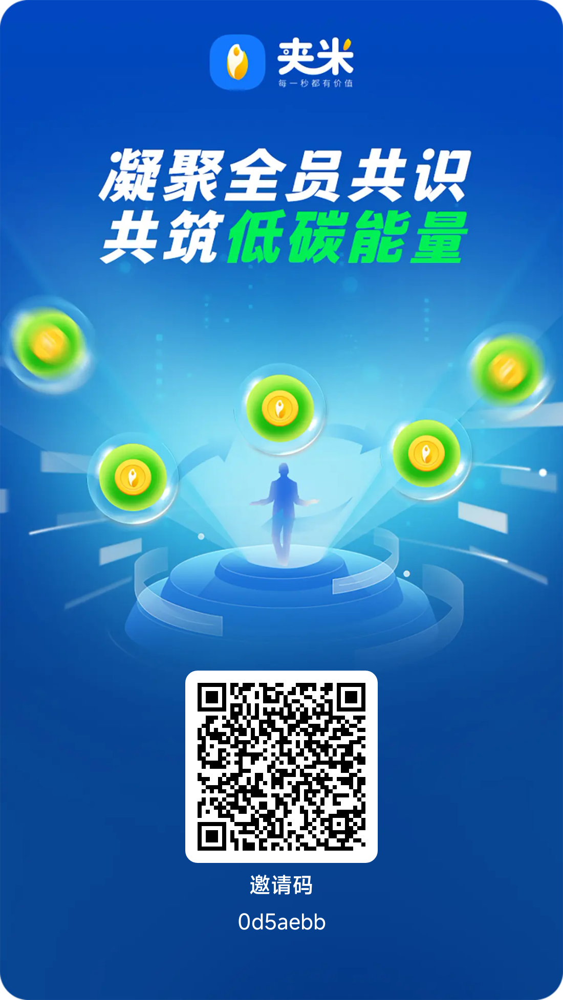 零撸平台一夹米APP Web3.0顶流数字资产平台