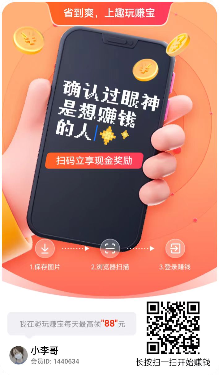 趣玩赚宝新出看广平台，阳光短剧模式，大放水可撸几十以上