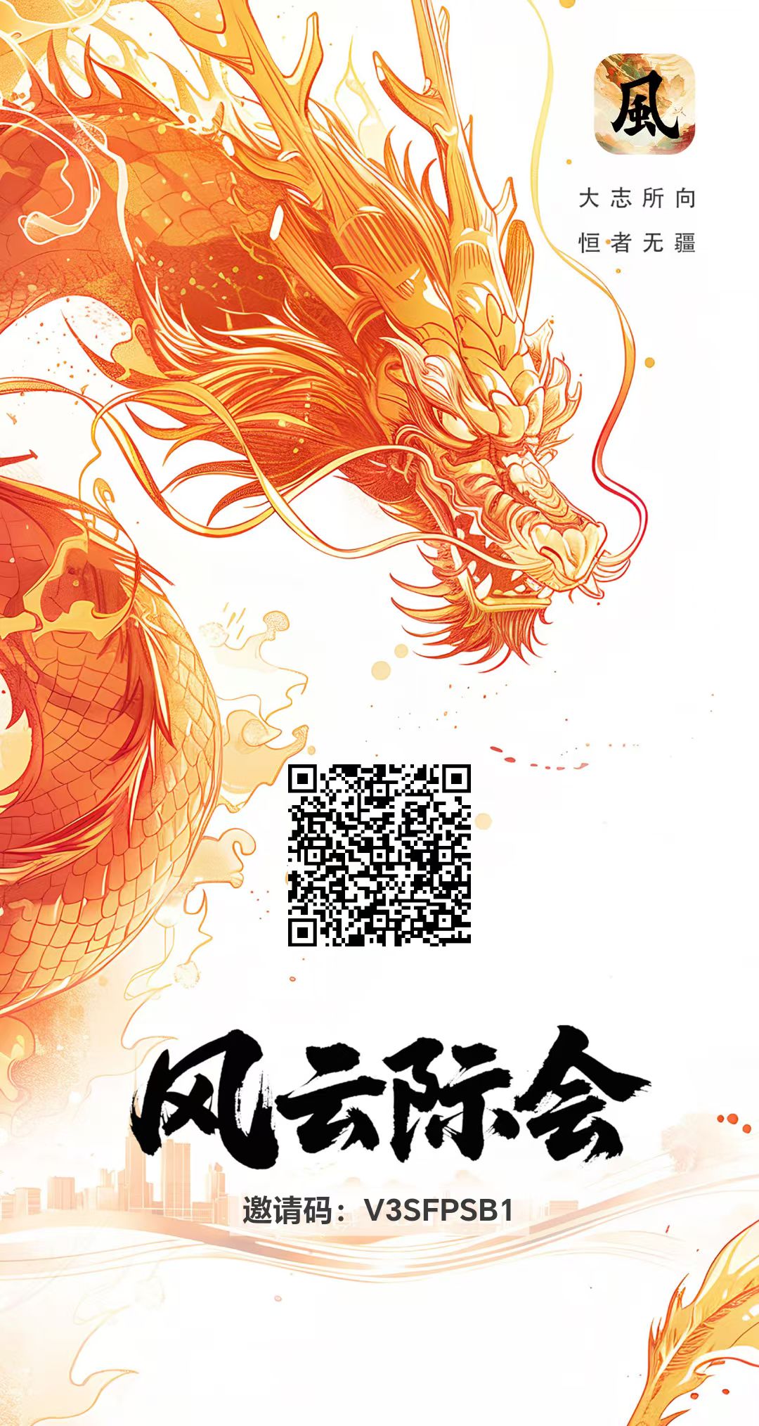 风云际会首码，绑定实名，每日无广告爬墙得0.5积分