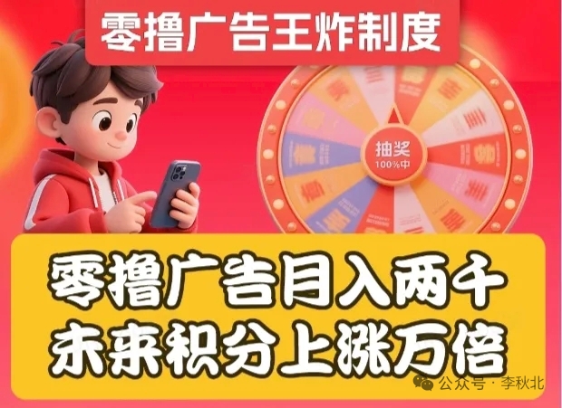 未来go，首码最新看广告一个广告0.3轻松月入过千