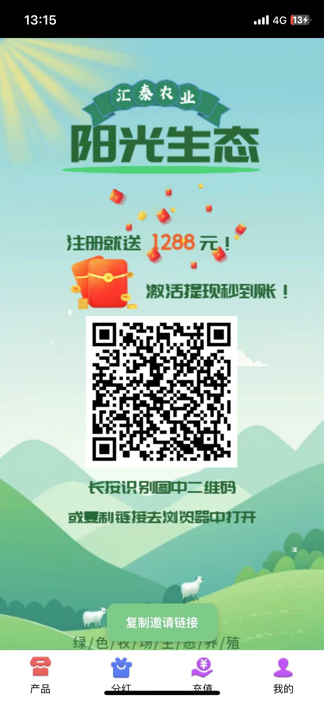 首码项目阳光生态，最新上线，提现秒到账！