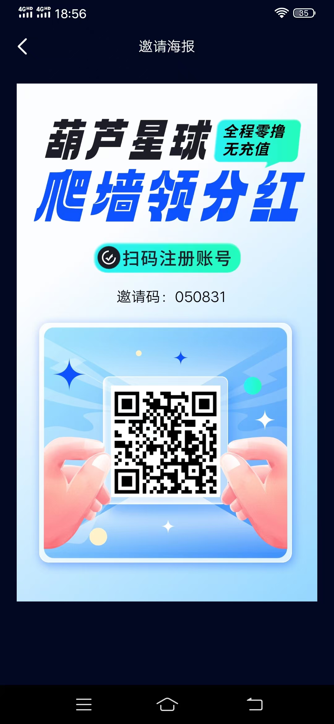 葫芦星球零撸爬墙芬红项目