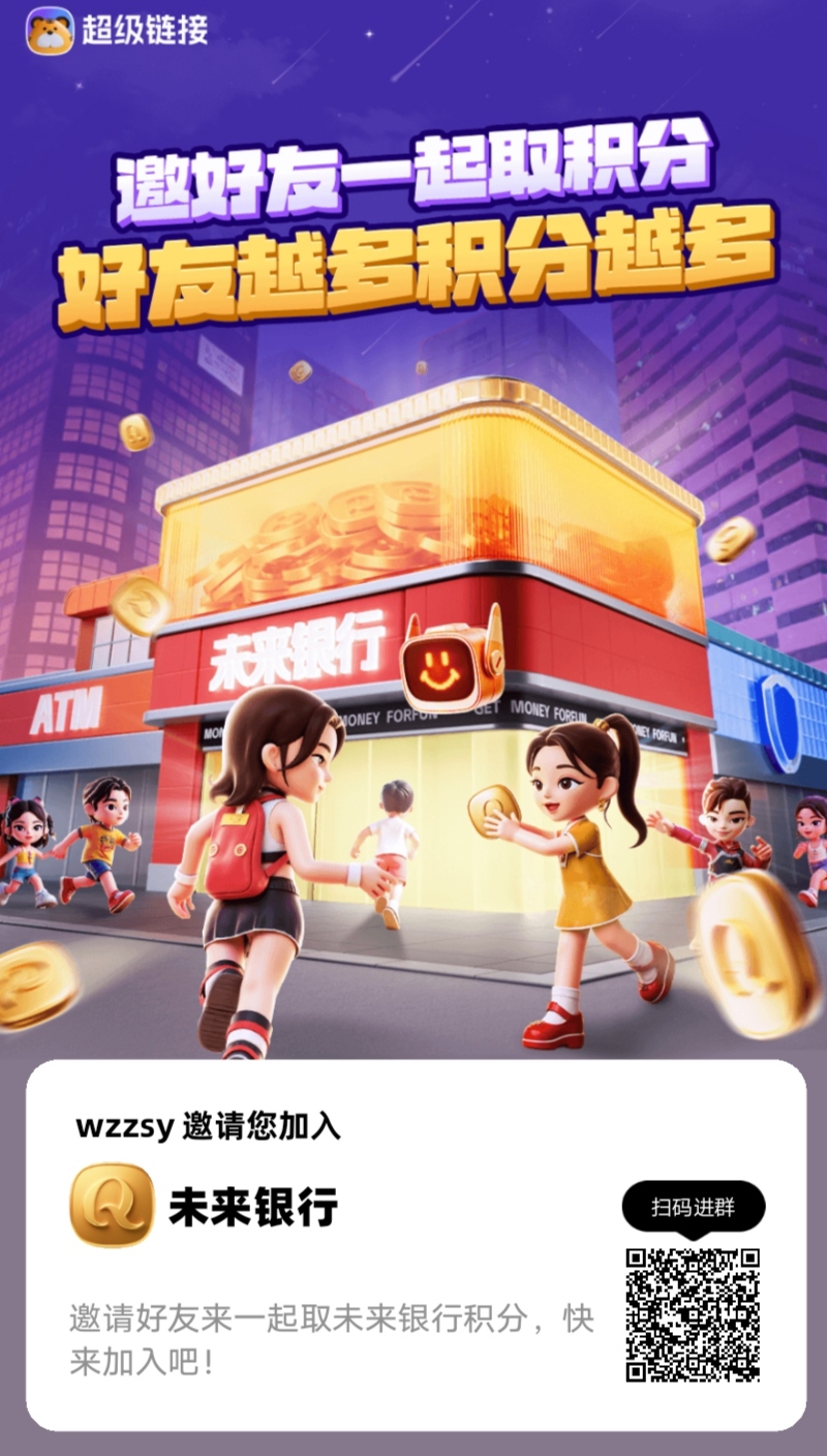 超级～接【未来】刚出1秒！