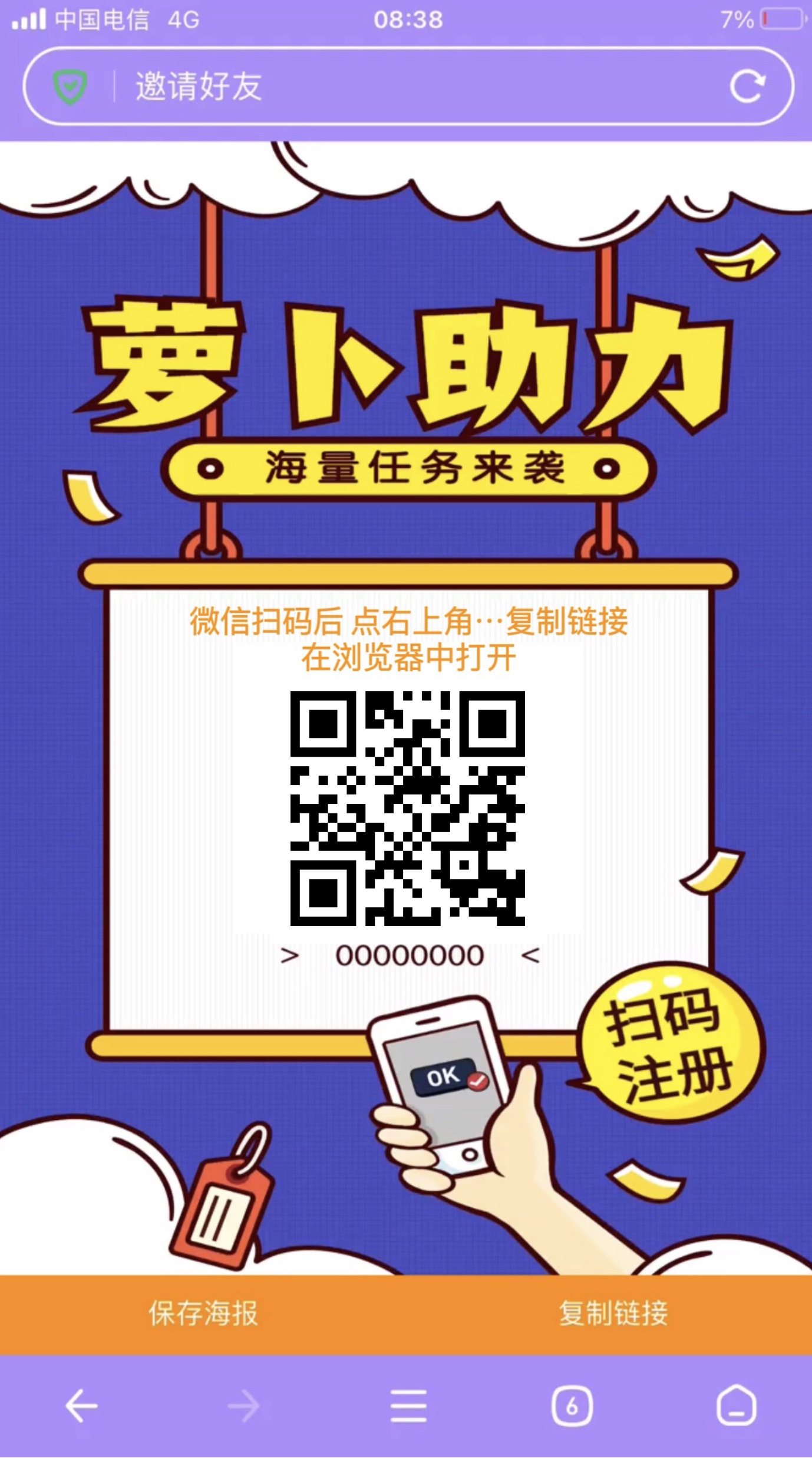 萝卜助力平台 老板直招 视频号助力 人人可做 一秒一个 网推地推好项目
