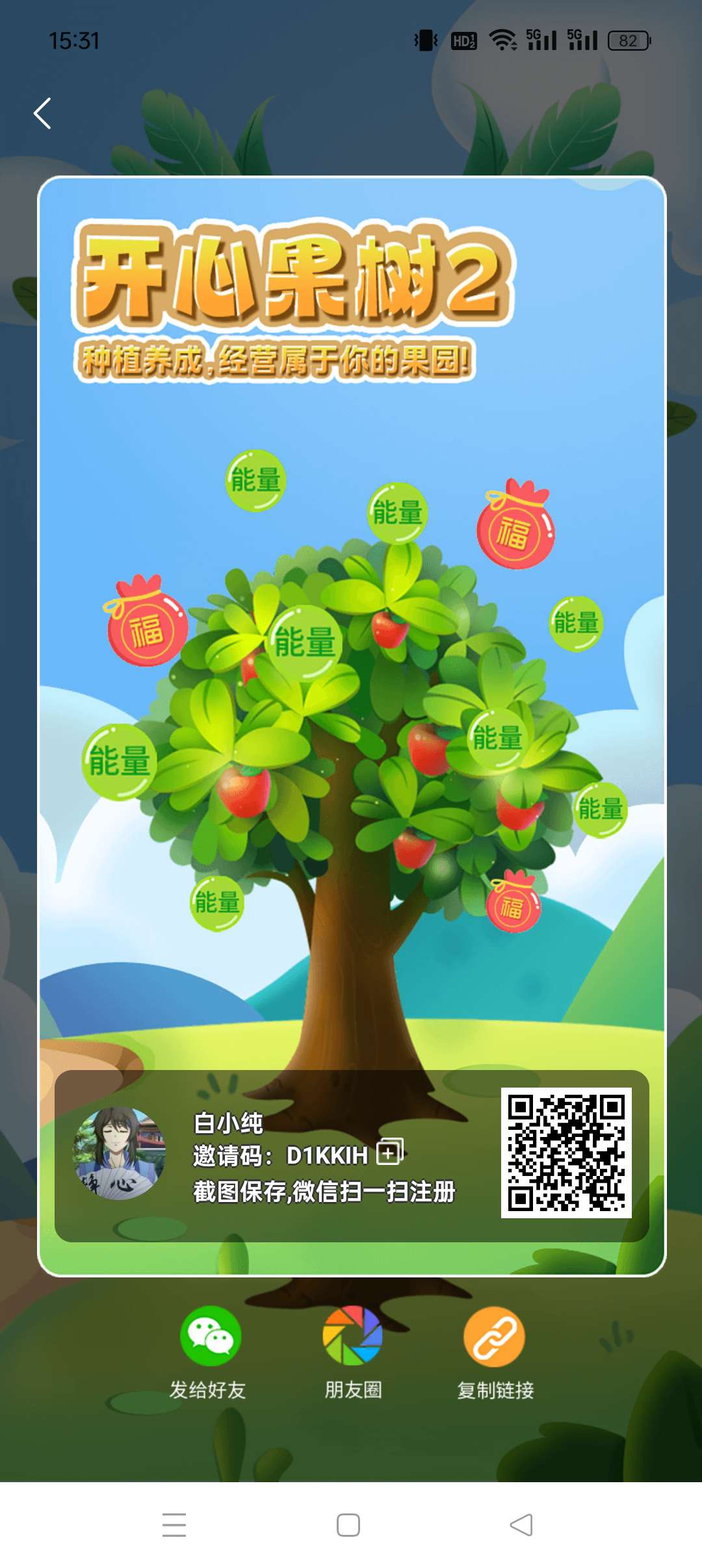 开心果树零撸，保底收益，上墙模式，可JY，最新模式。