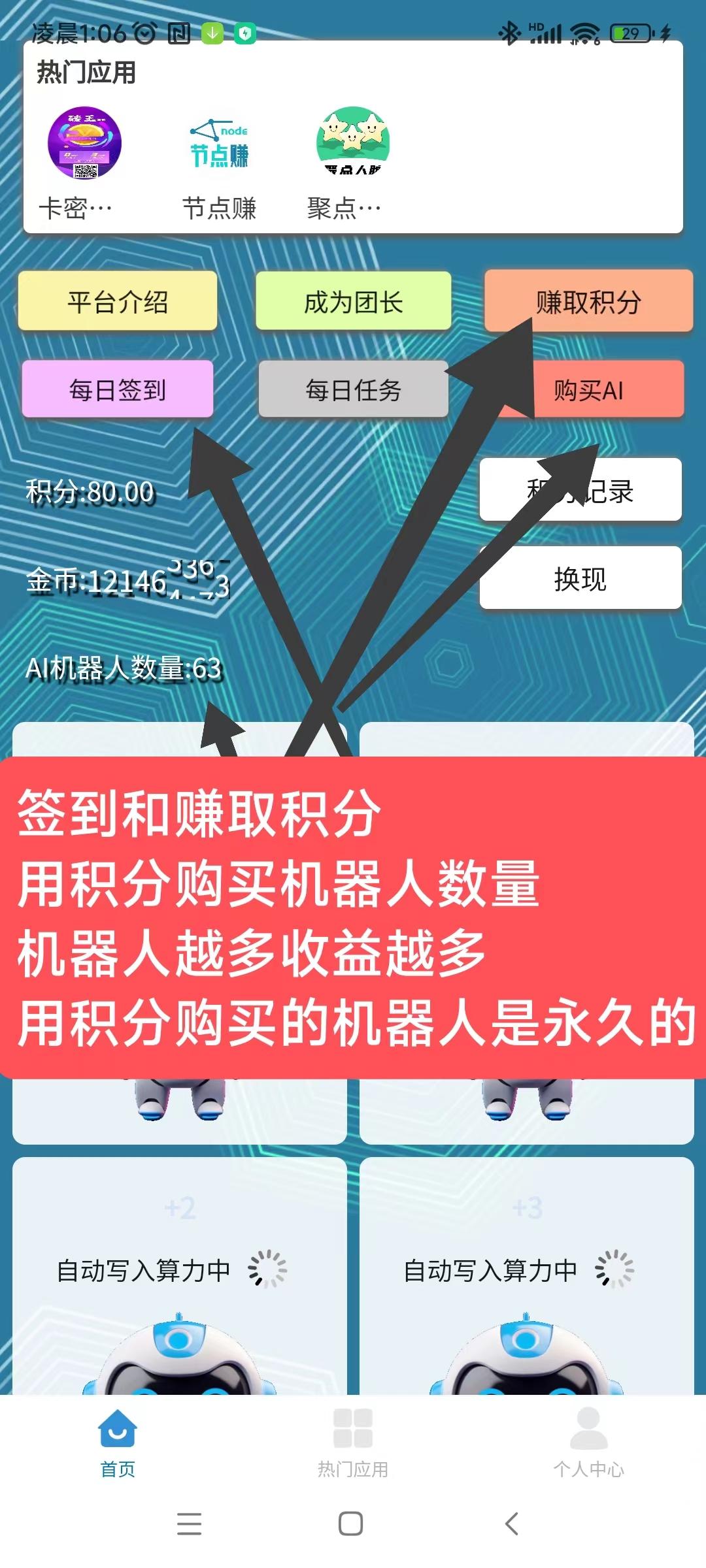 慧算宝：纯零撸AI算力，静态挂机，亲测每天10元。
