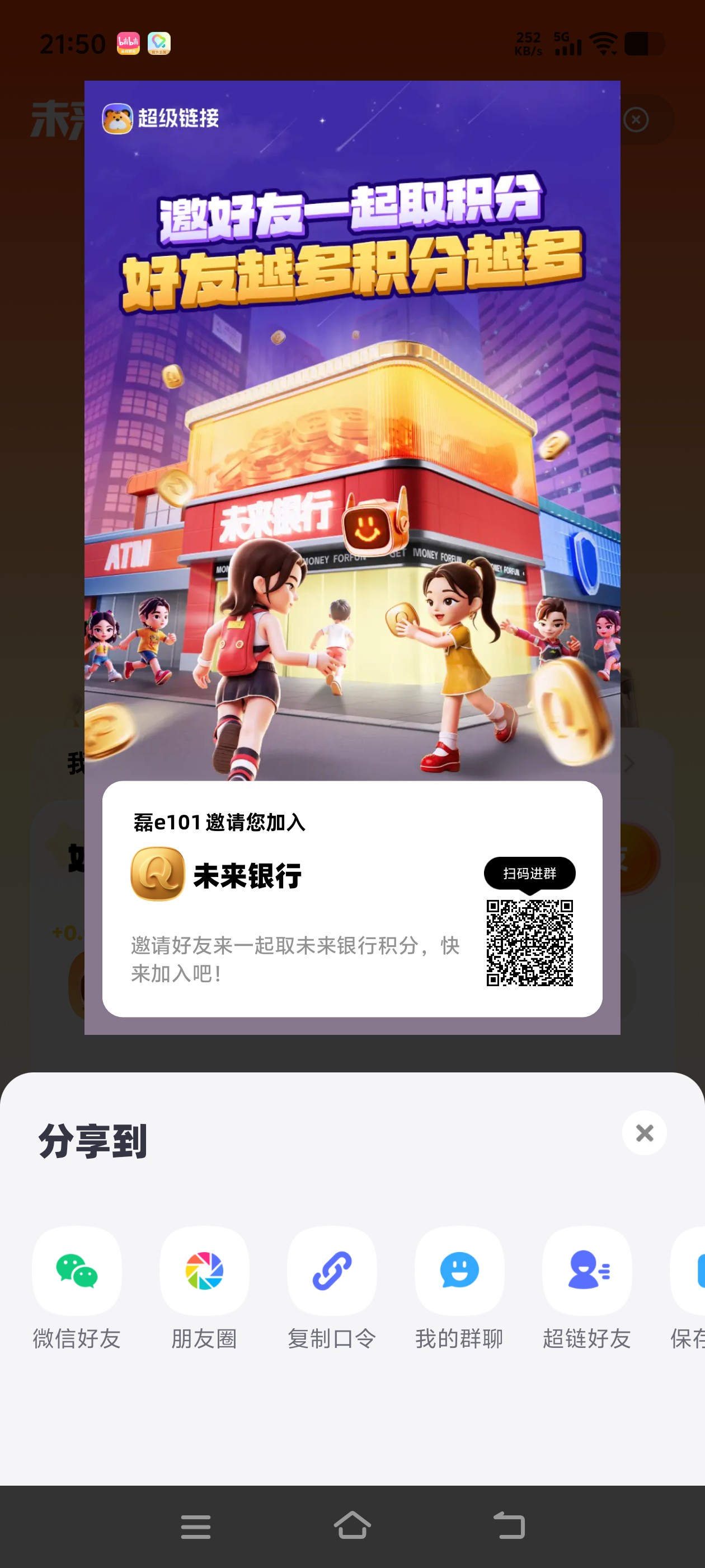 未来银行首码，直推扶持10元，间推3
