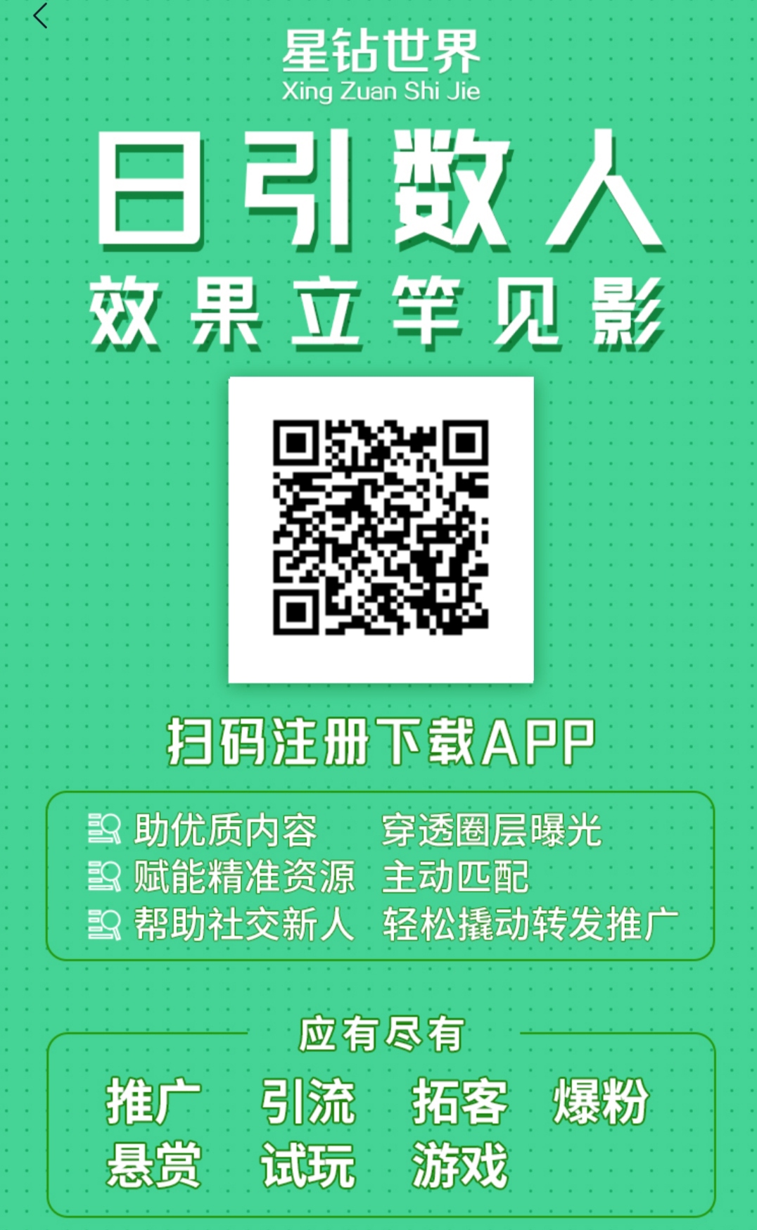刚出星钻世界星途模式爬墙需要激活码