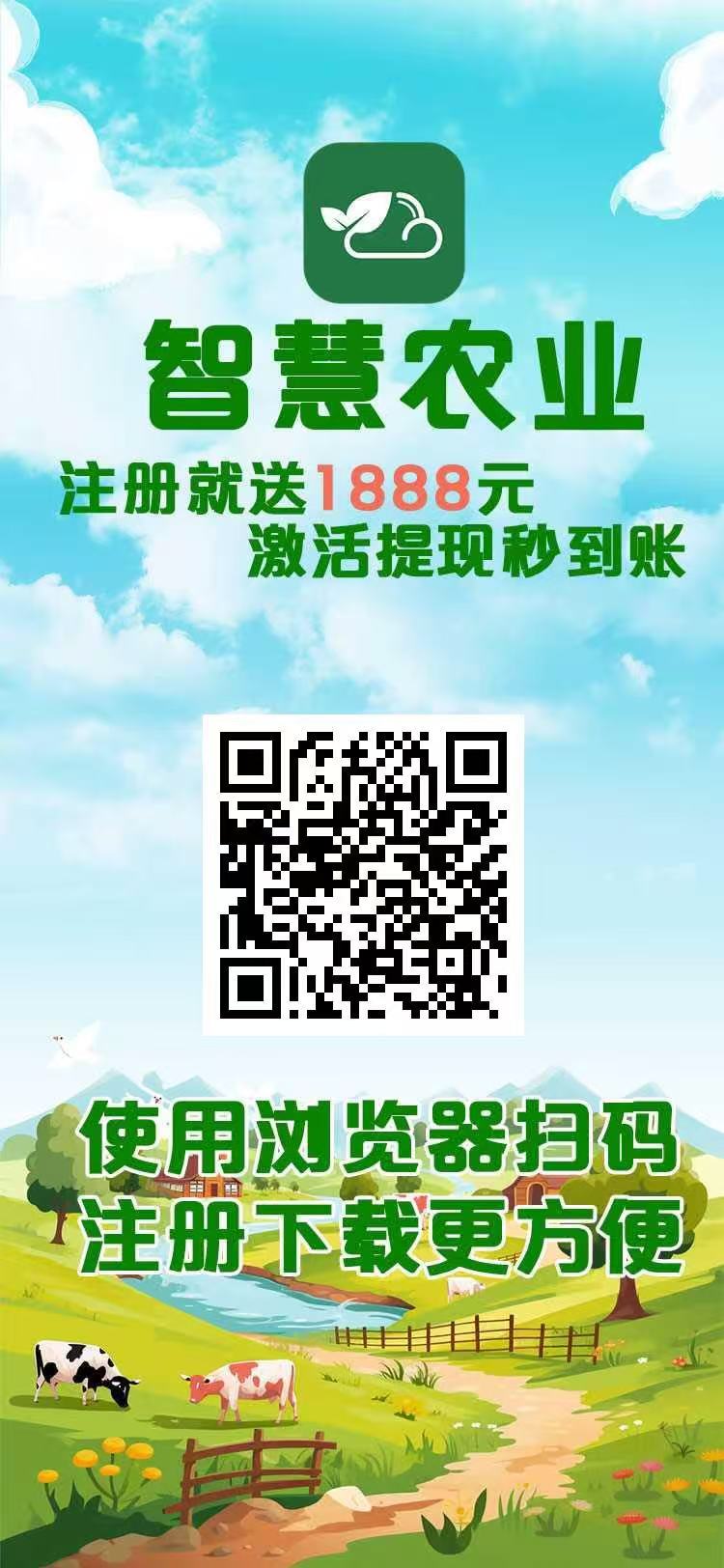 智慧农业项目：首码火爆上线，轻松躺赚，新手小白也能轻松上手