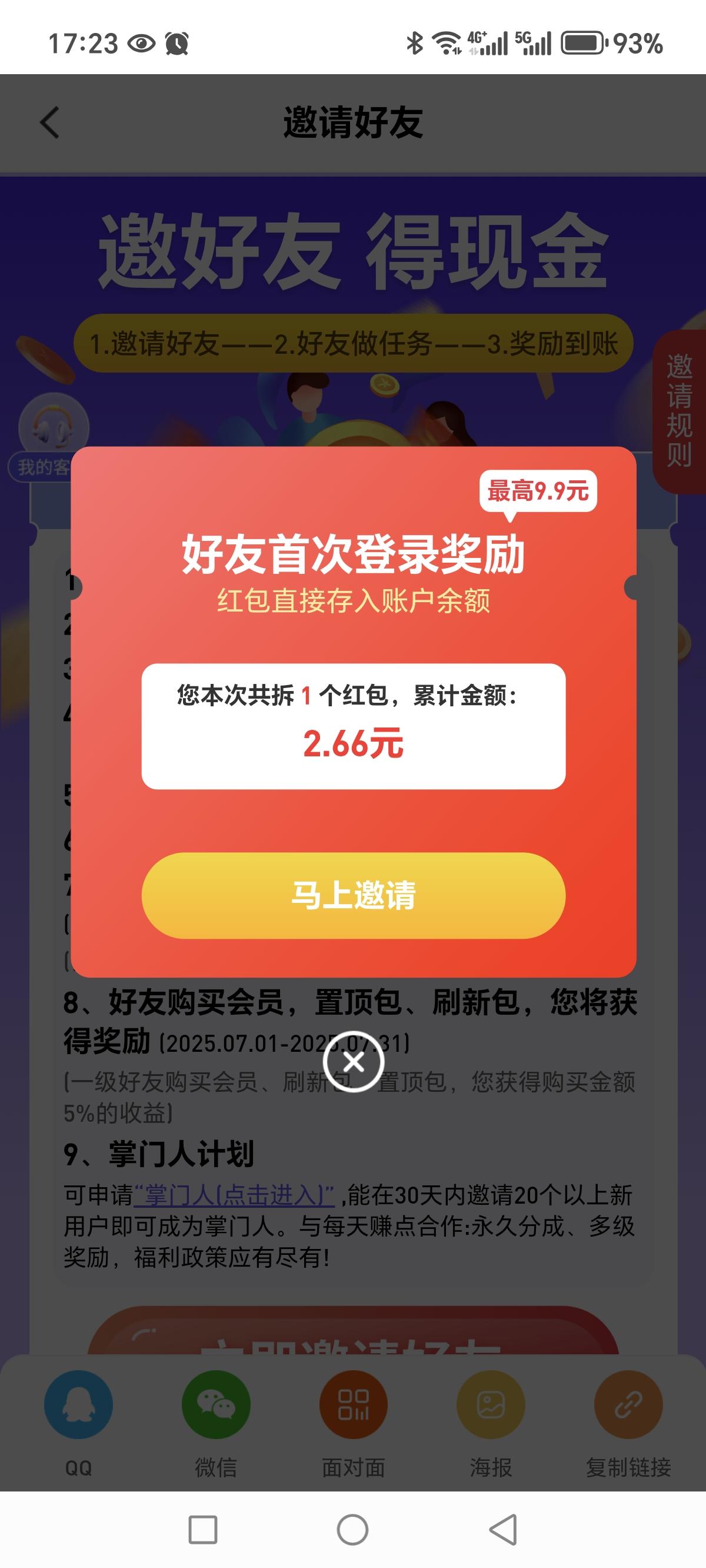 每天赚点：每天重复可做关注+浏览+点赞，登录就送红包一个