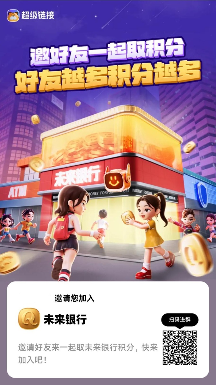 未来银行最新零撸平台，看广告收益高，不养机玩法！