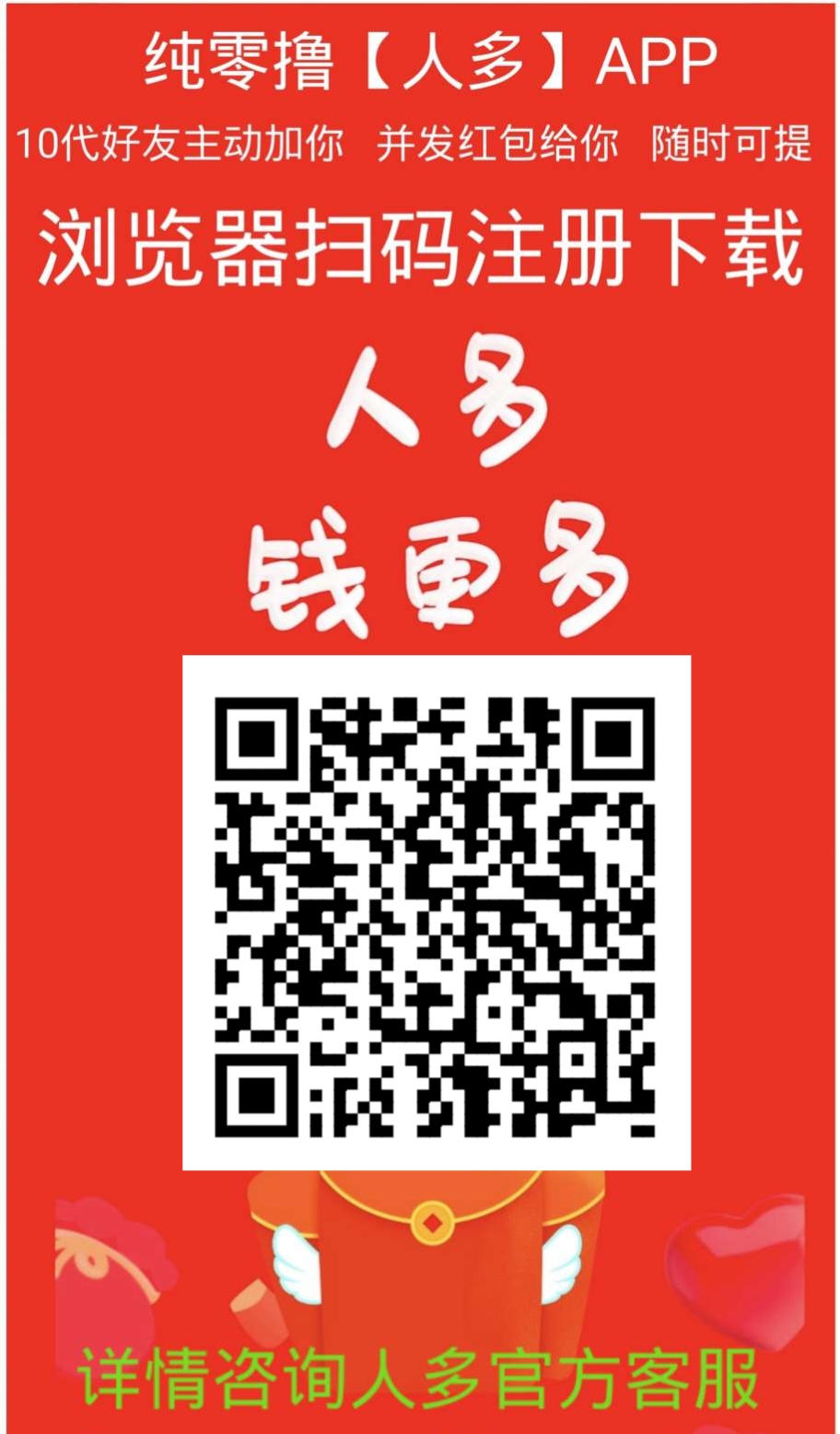 人多！引流平台！拉新十代收益！一个人3米