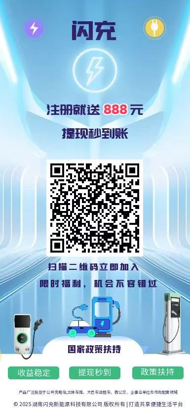 闪充首码注册送奖励，秒到，实体公司，靠谱大项目，扶持给到最满