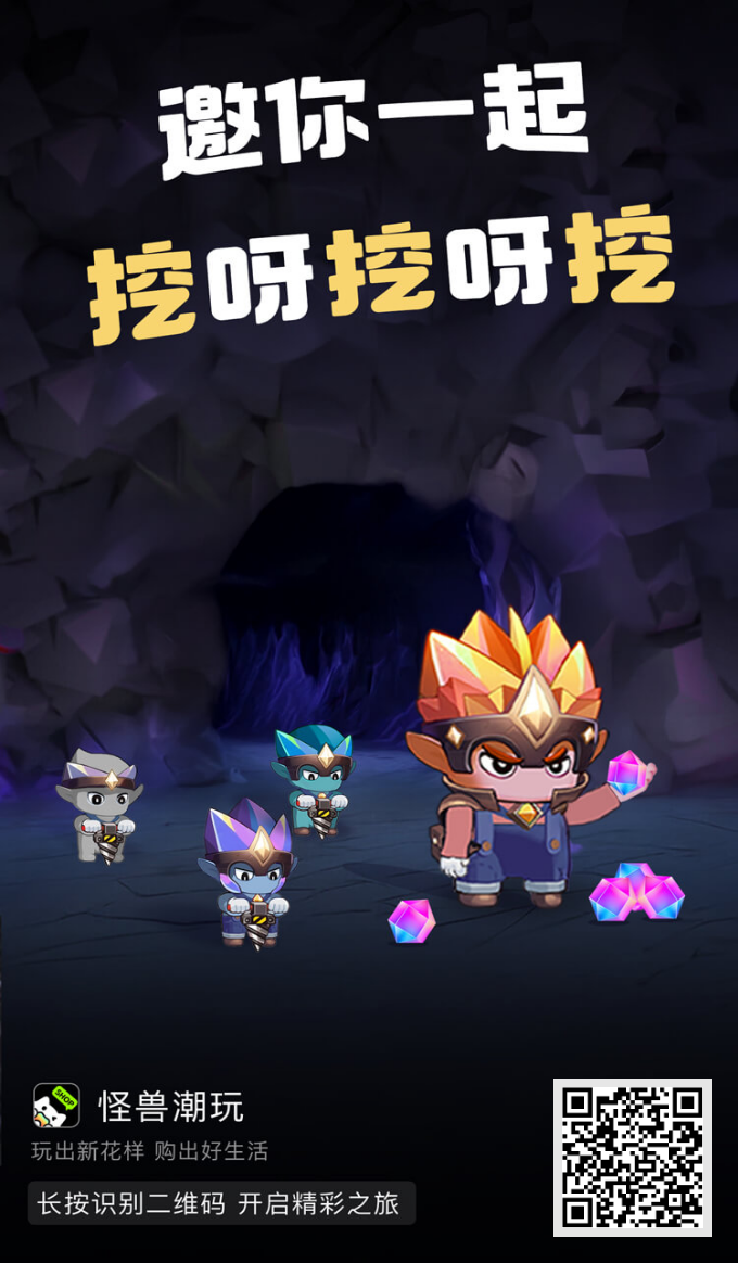 首码怪兽潮玩才出，0撸赚米游戏
