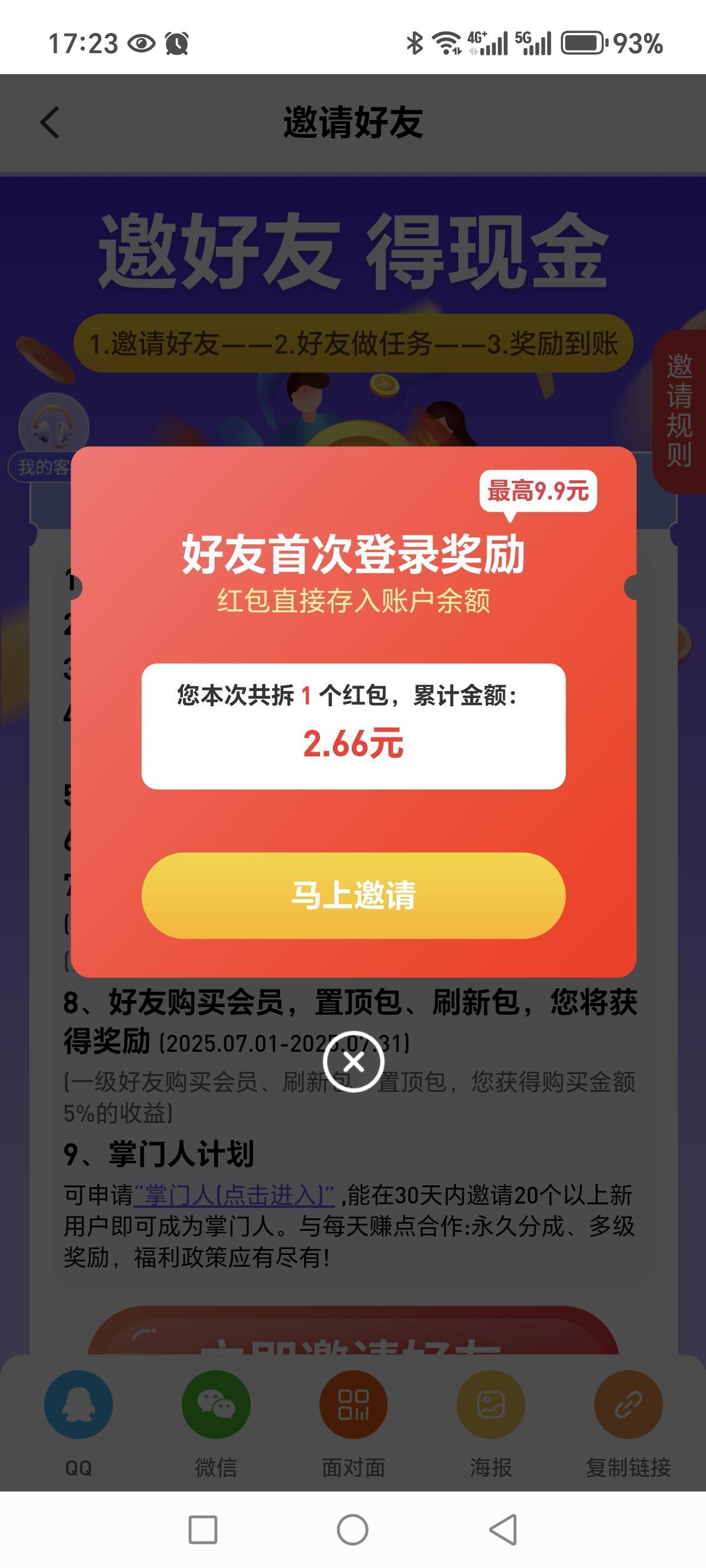 每天赚点：每天重复可做关注+浏览+点赞，登录就送红包一个