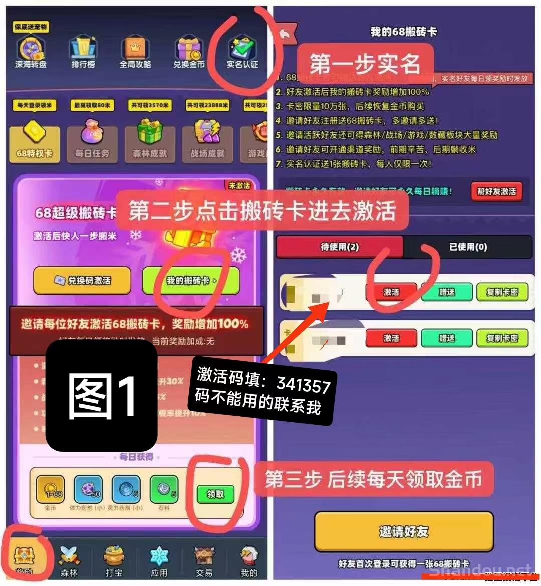 宝藏森林，懒人玩法，每天只花1秒钟完成，每天0撸3米左右