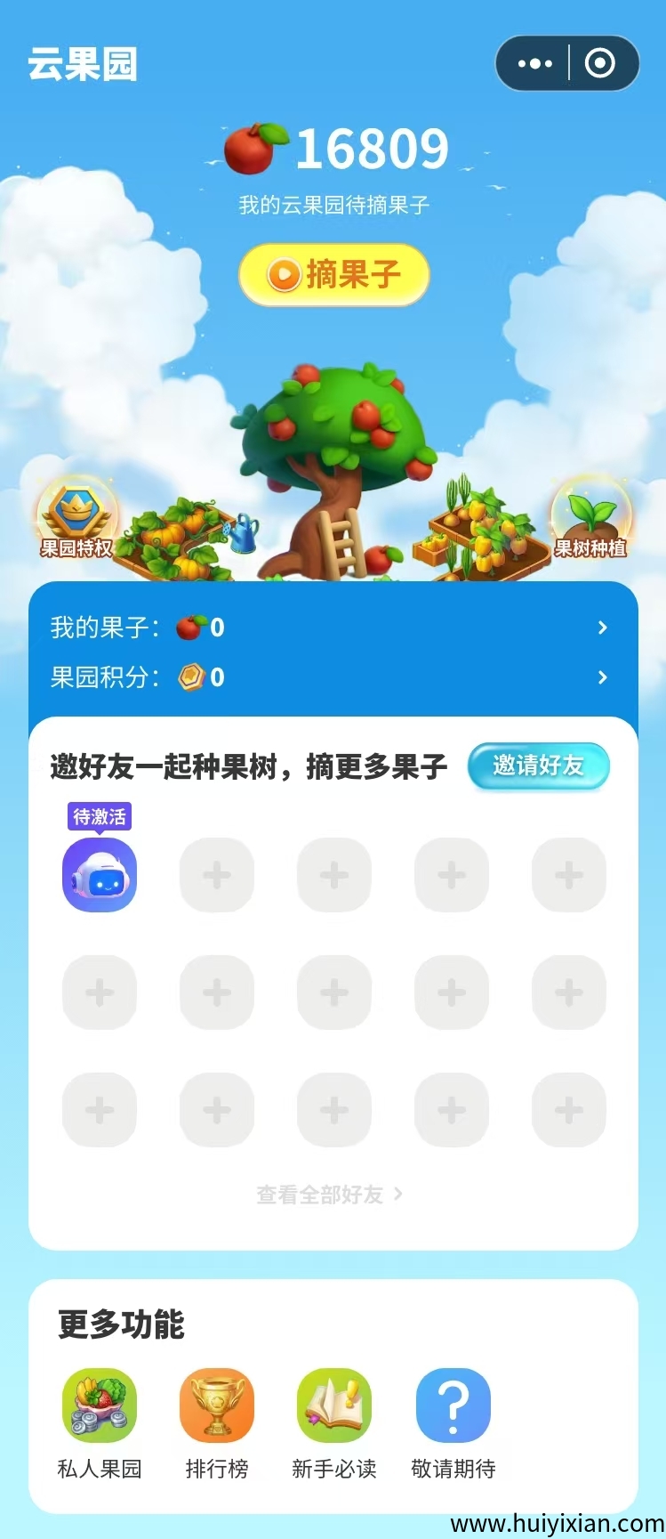 云果园即将上线！首码对接团队长，扶持置顶 + 未来银行式玩法，抢占先机就是赚