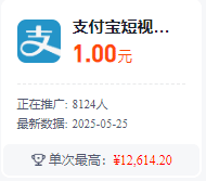 支付宝短视频拉新项目，轻松赚零花，新手小白也能快速上手