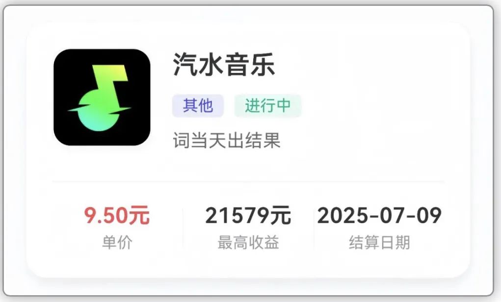 汽水音乐拉新推广，月入21000+？我来给你支招！
