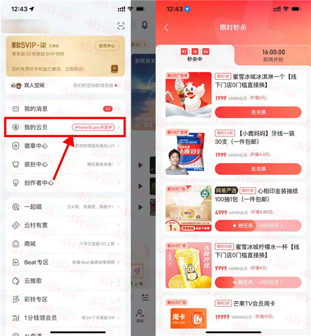 网易云音乐简单看广告兑换蜜雪冰城冰淇淋、牙线等实物