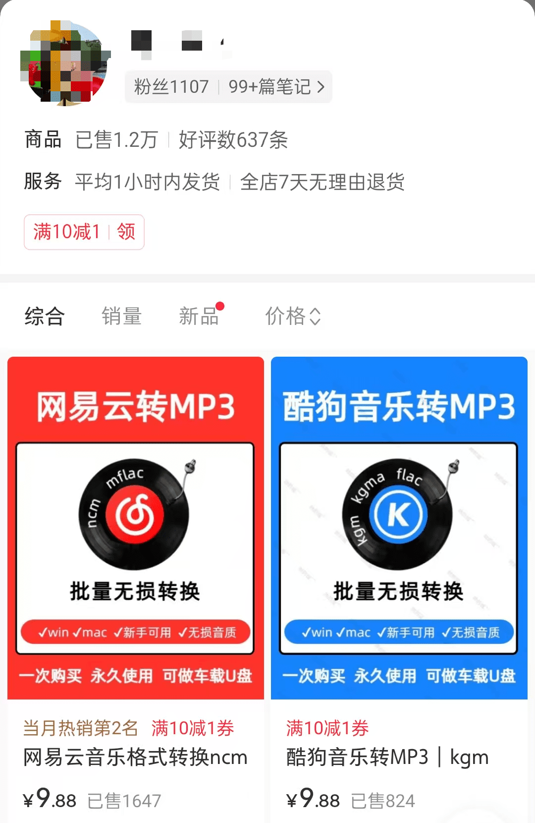 小红书音乐格式转换项目，冷门蓝海，1100粉狂赚10W+，附保姆级教程