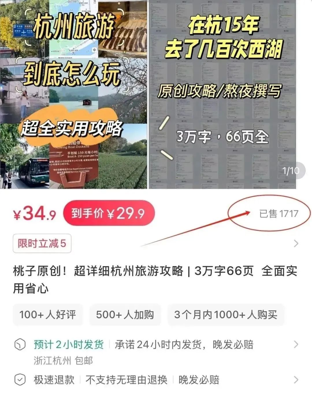 小红书卖旅游攻略，无门槛易操作，一单29.9元，一个月就赚了5w+（附详细教程）