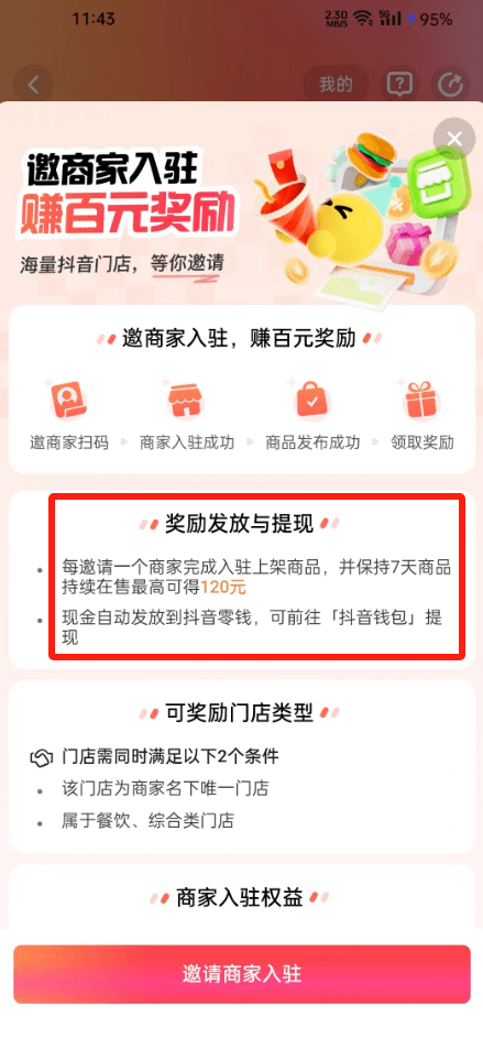 抖音正规项目，一单120，很多人在闷声发小财