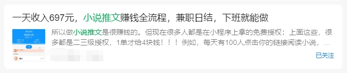 小说推文赚钱全流程，一天收入500+，免费授权，0粉就可做（附操作方法）