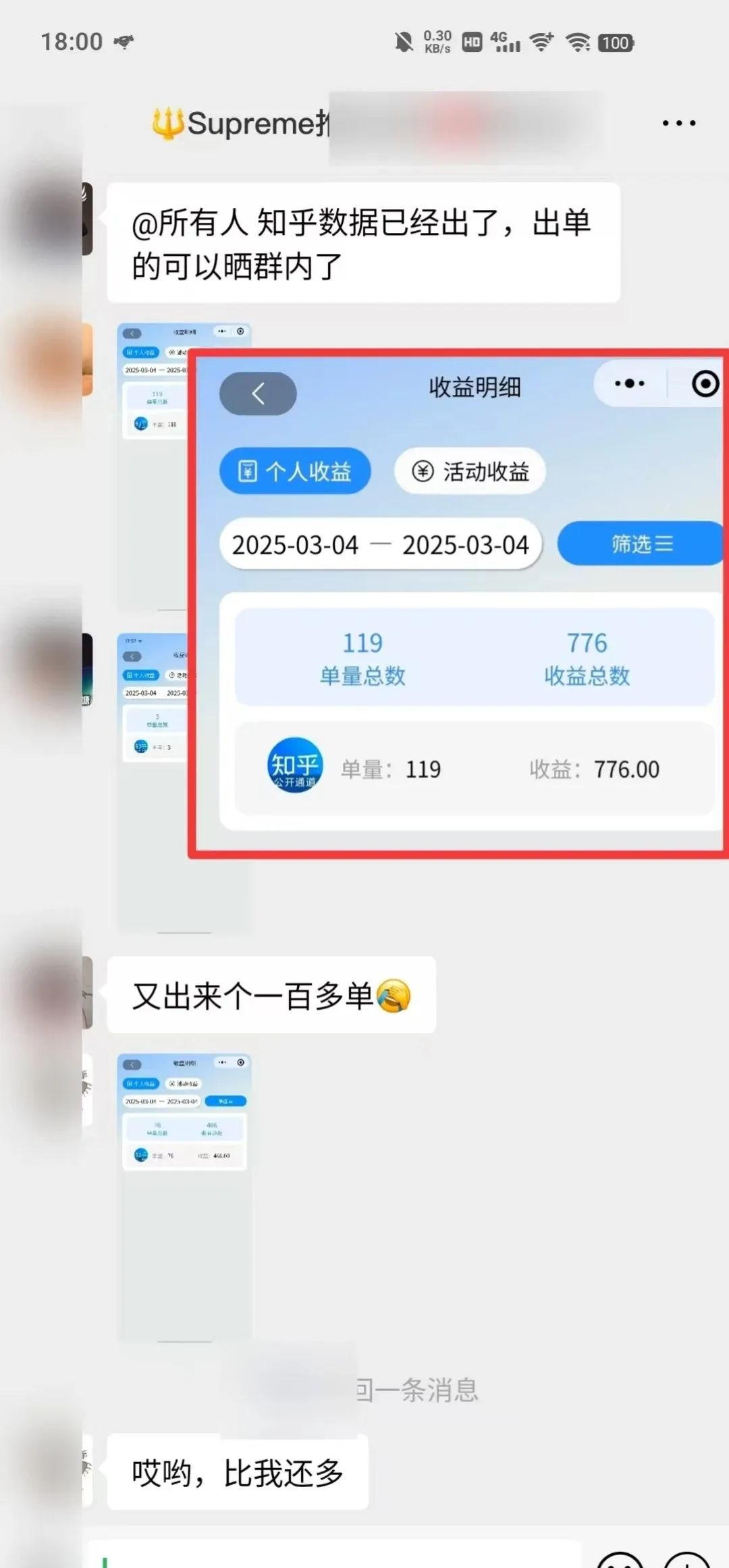 拉新玩法，用这个方法，昨日收益776