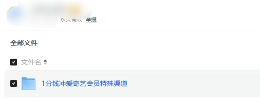 揭秘日赚900+的灰色项目赚钱套路之低价会员