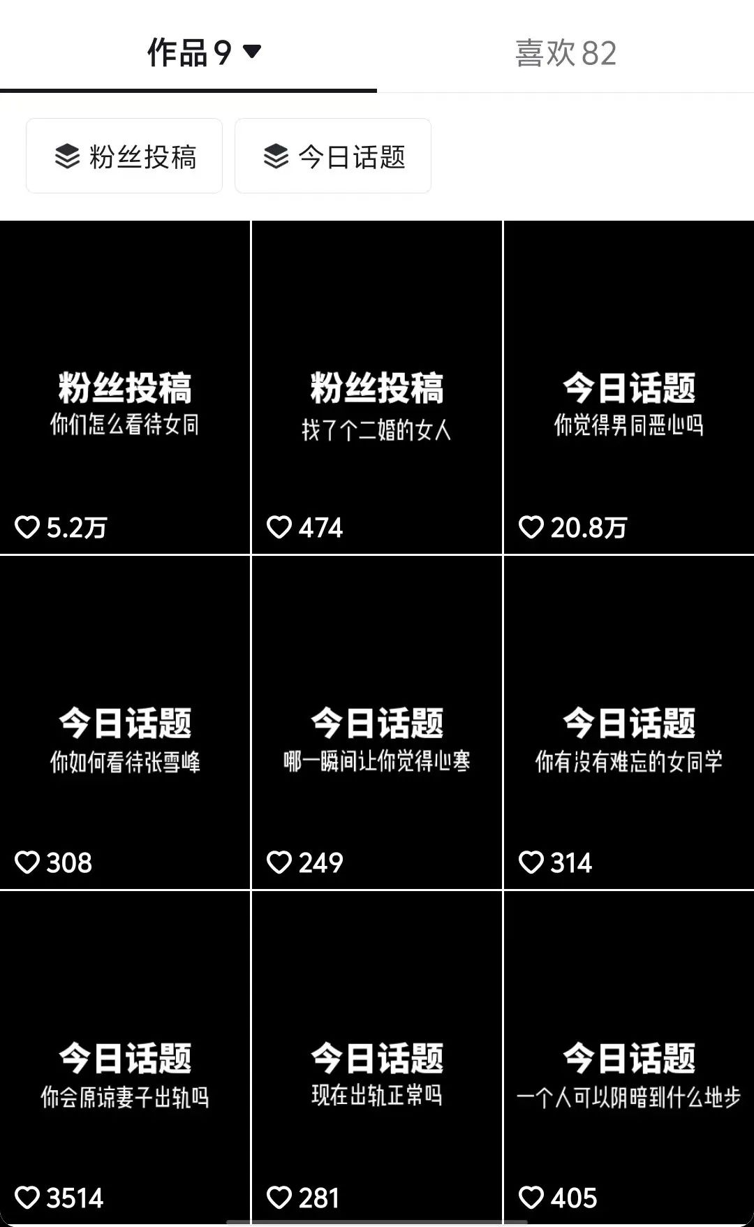 抖音今日话题项目，9天轻松涨粉一万