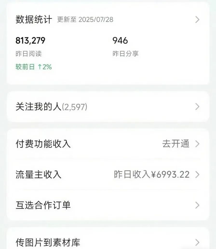 2025下半年，用一部手机做个能赚钱的公众号（保姆级教程）