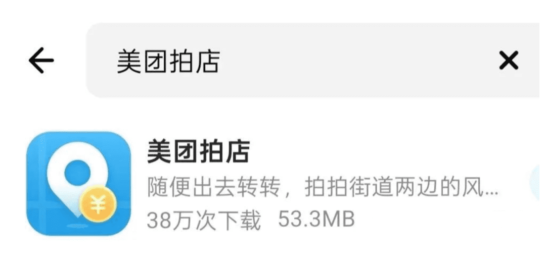 美团拍店，一张照片0.6元，多拍多得