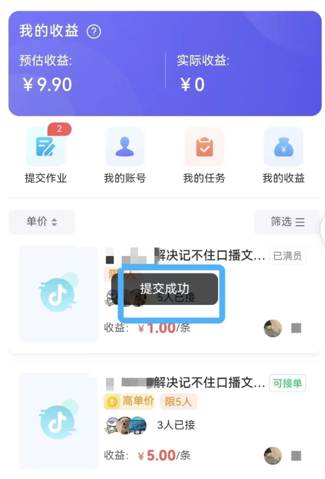 领抖音视频发布，一天收入100+
