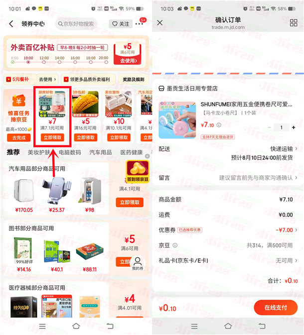 京东简单领取7元无门槛券 可0.1元撸卷纸、小夜灯包邮