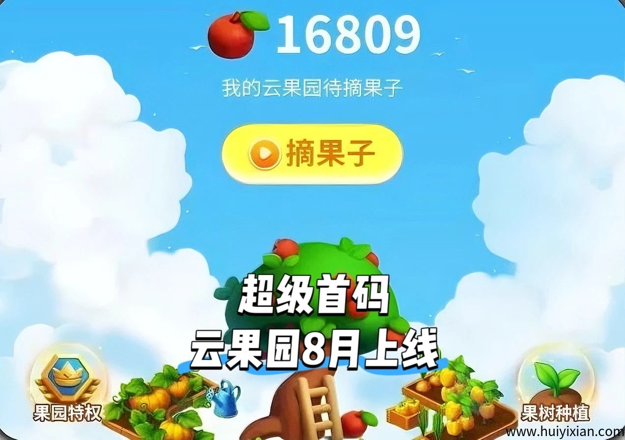 《云果园》：又一个 “未来银行”？超级首码每日轻松零撸，对接各大团队长