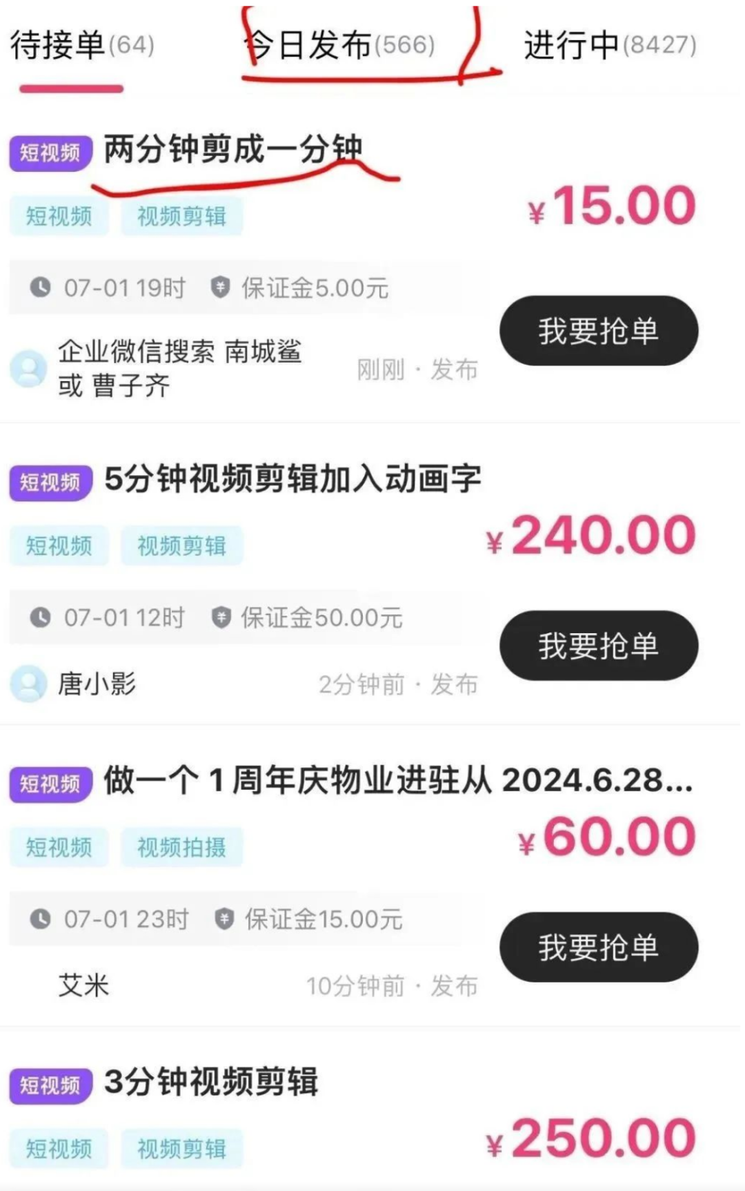 线上接单，帮人剪视频，240一单