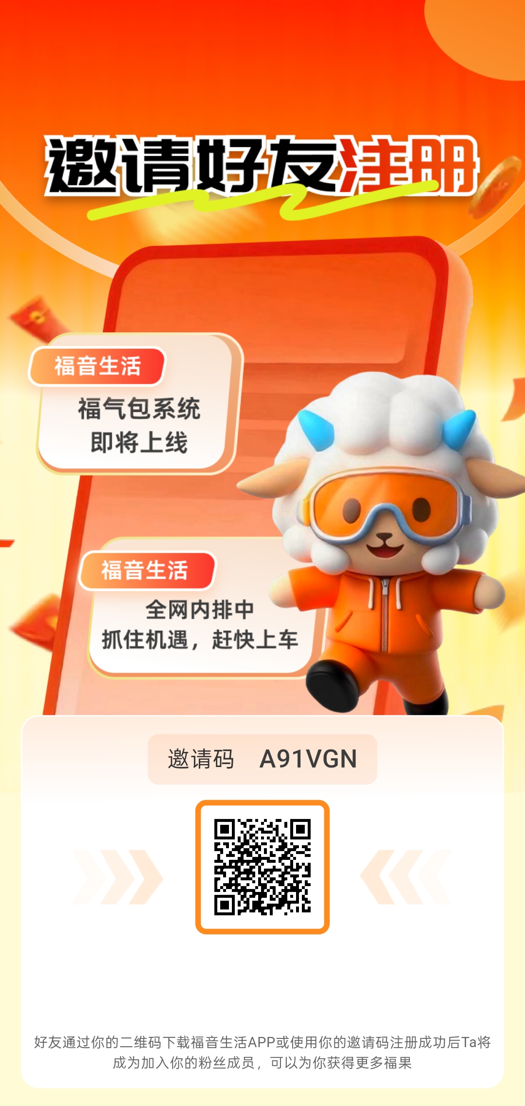 首码福音生活，高扶持，0撸福音